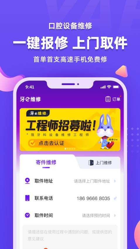 牙e在线APP2