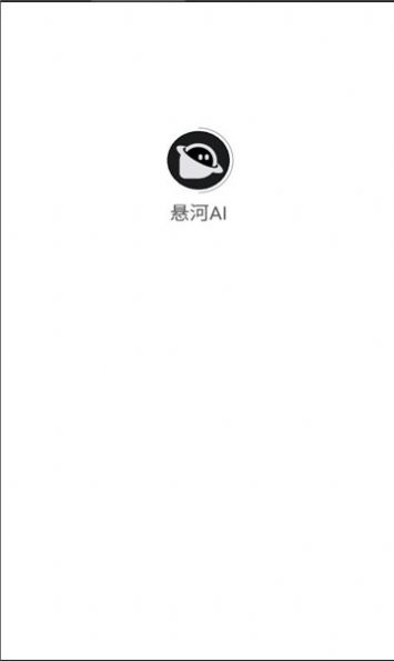 悬河AI软件app1