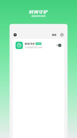 时间守护app