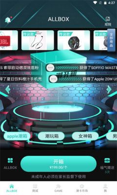 潮开箱app手机版2