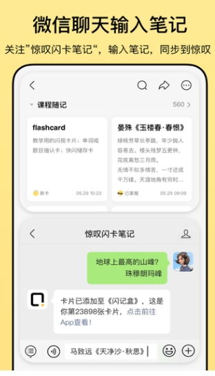 惊叹闪卡笔记app