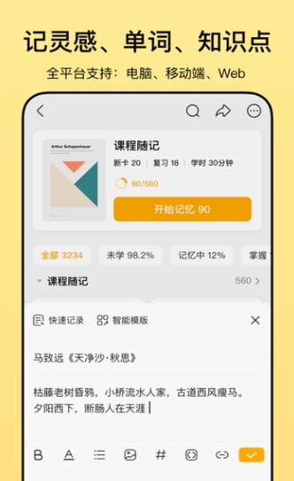 惊叹闪卡笔记app