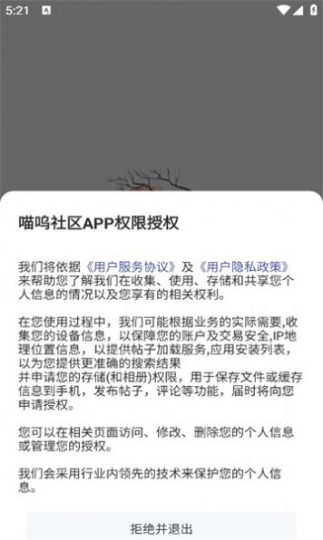 喵呜社区app