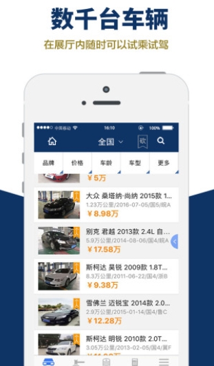 车王二手车app