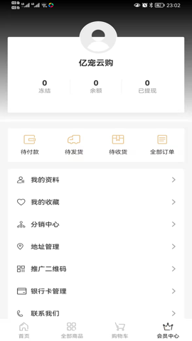 亿宠云购app3