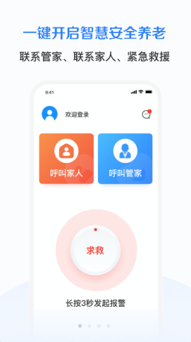 志晟智慧养老app1