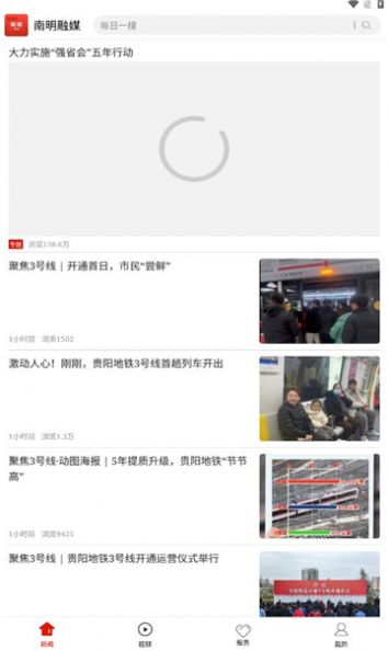 南明融媒app