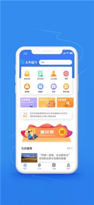 文化随行app