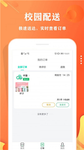 校智云app