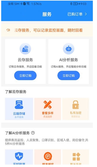 天翼看店app