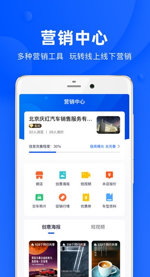 卖车管家app1