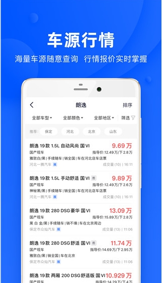 卖车管家app2