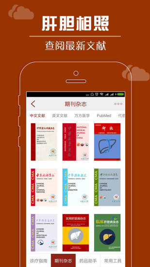 肝胆相照app