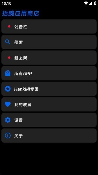 hankmi应用商店app3