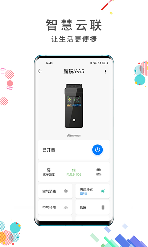 智慧云联app