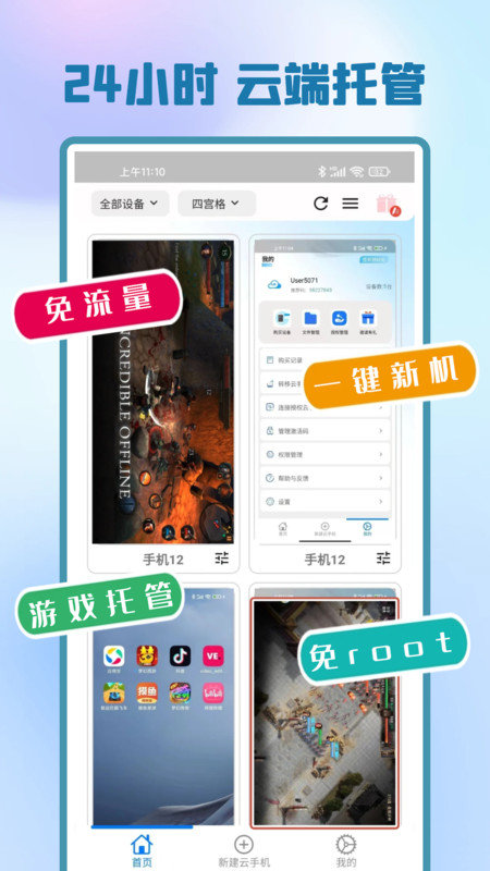 快游云手机app