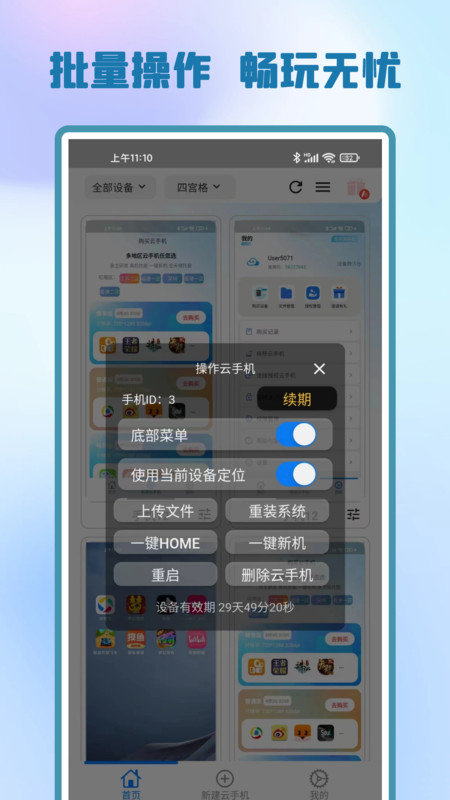 快游云手机app