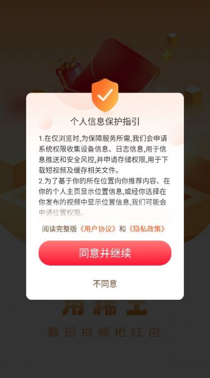 稀土短视频app2