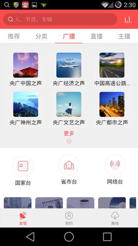 考拉FM电台app1