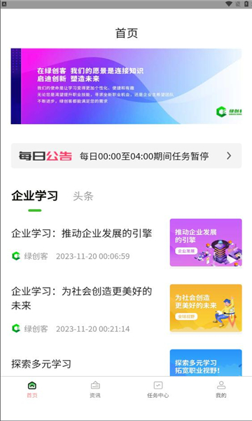 绿创客1