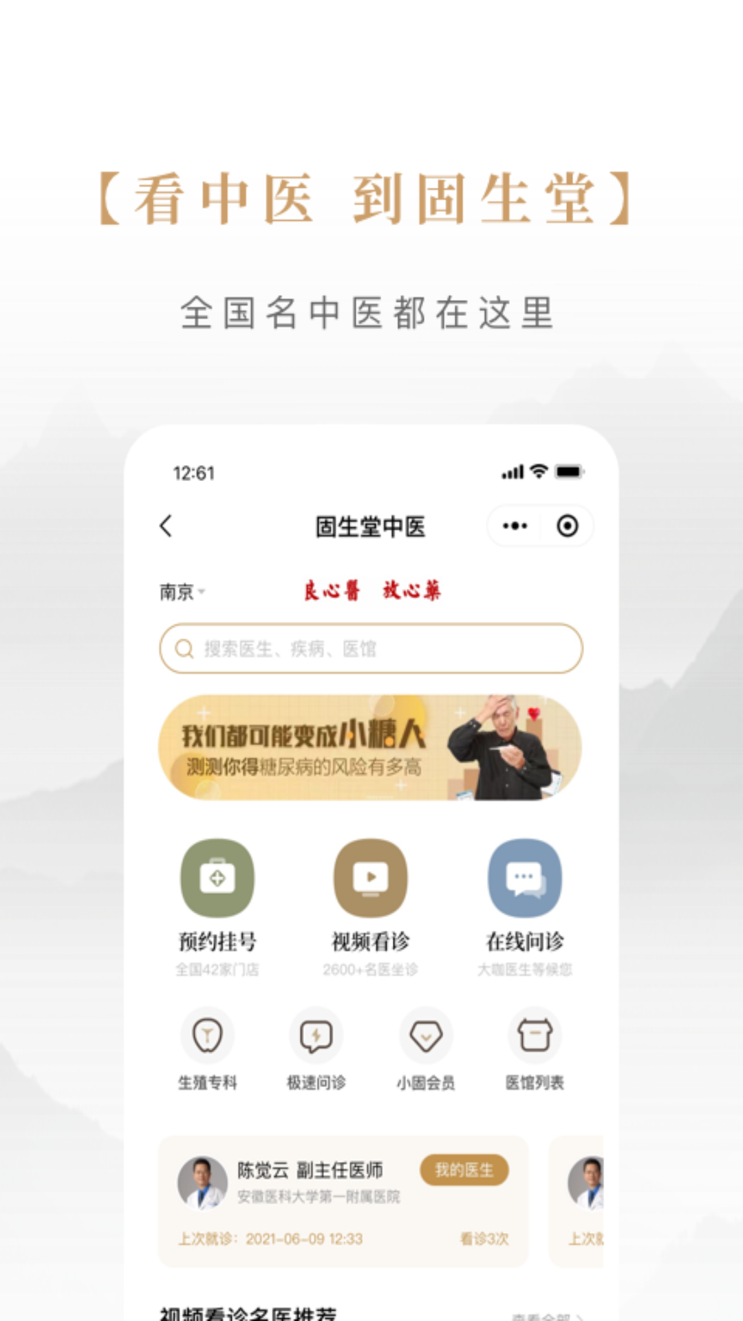 固生堂中医app1