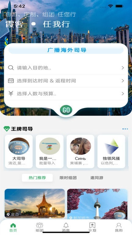 霞客任我行app1