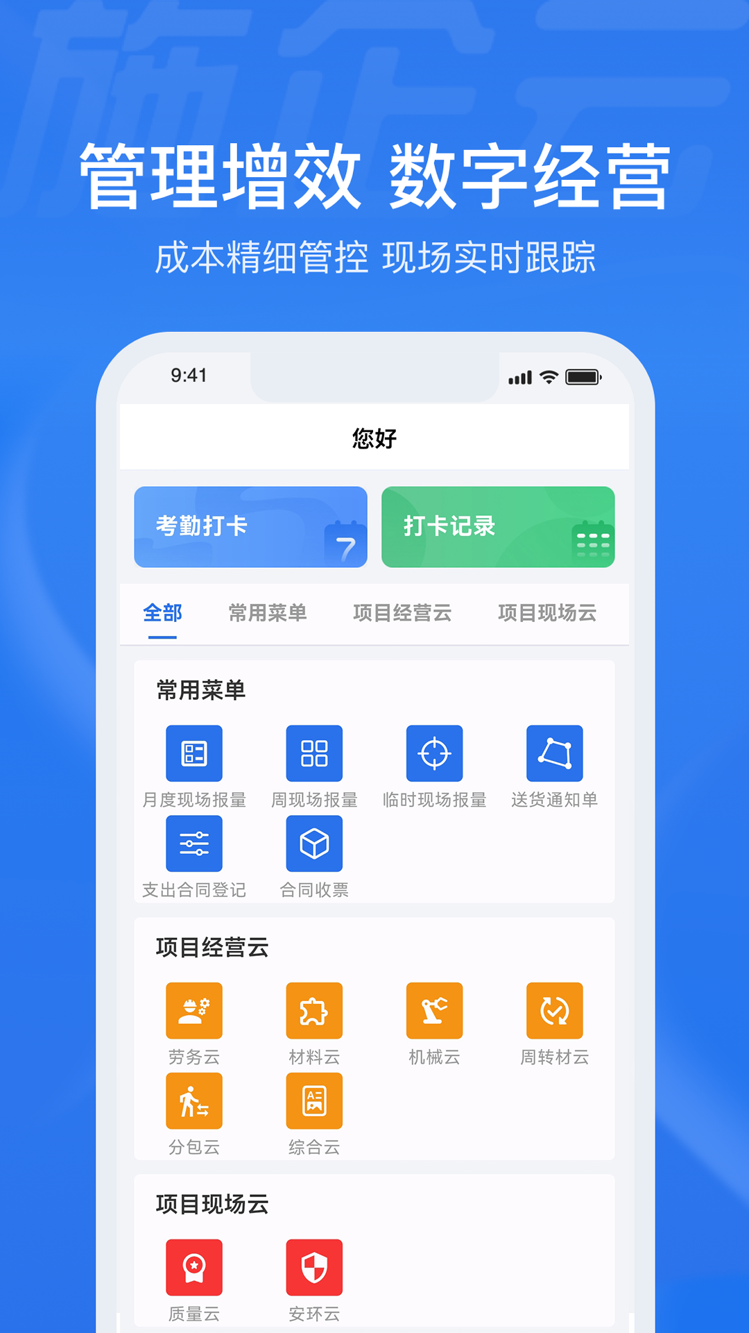 施企云app