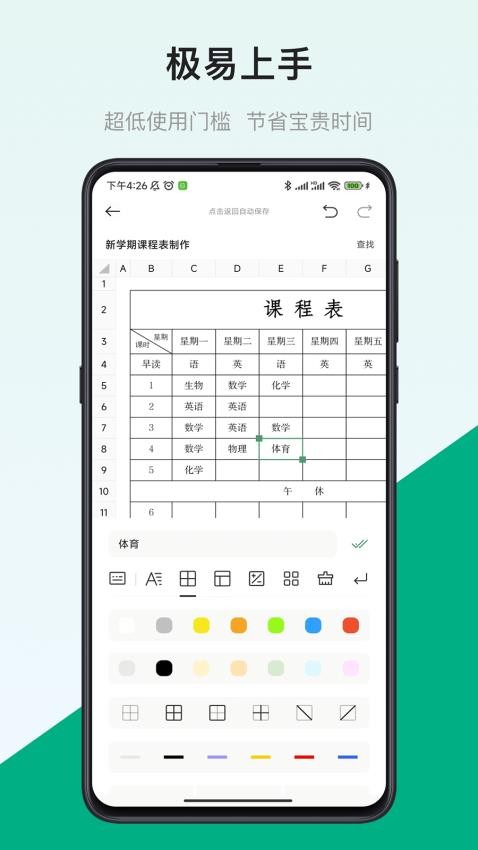 表格制作器1