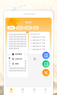 秋分农历app