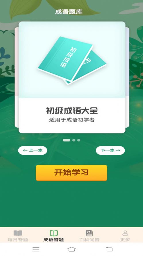 金牌答题app