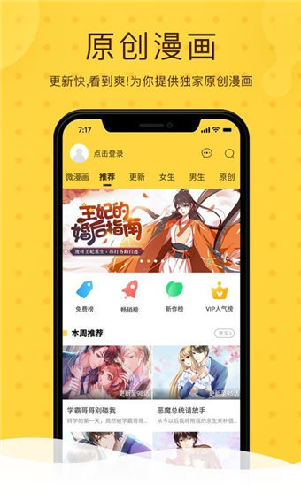 小漫画基地app1