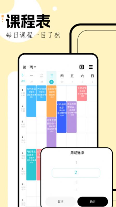 学习规划手机版app2