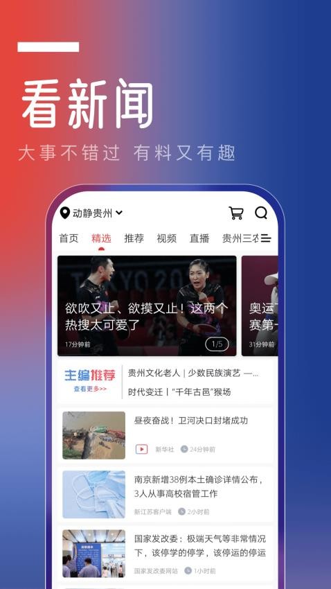 动静新闻app1