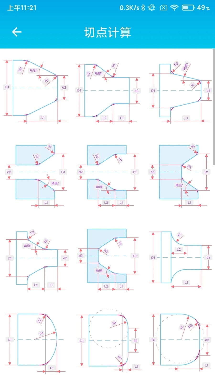 数控车工计算app1