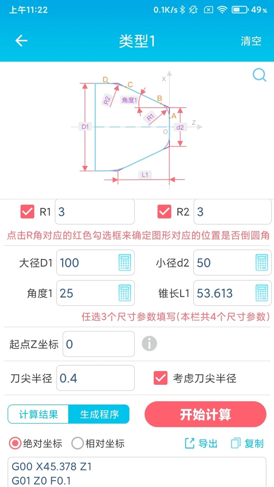 数控车工计算app3