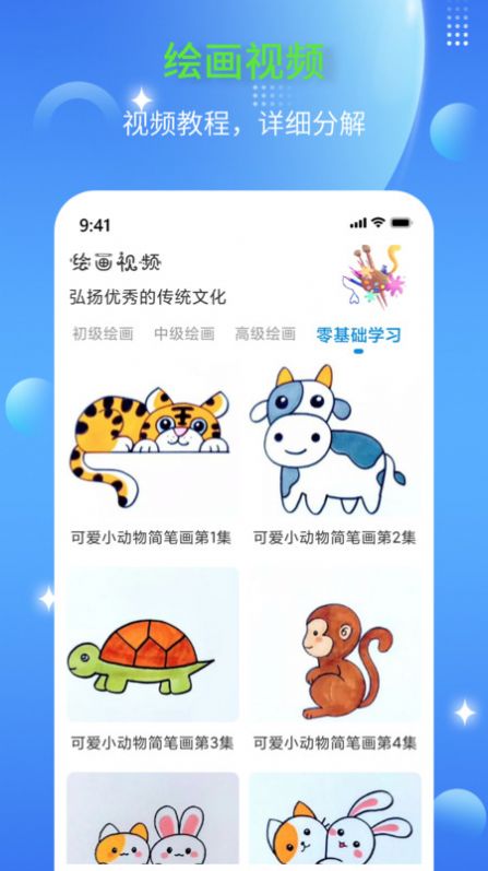 简笔画师app1