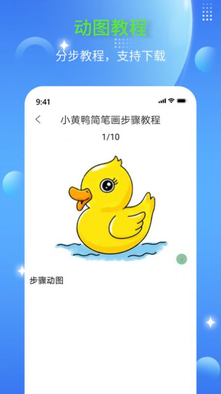 简笔画师app2