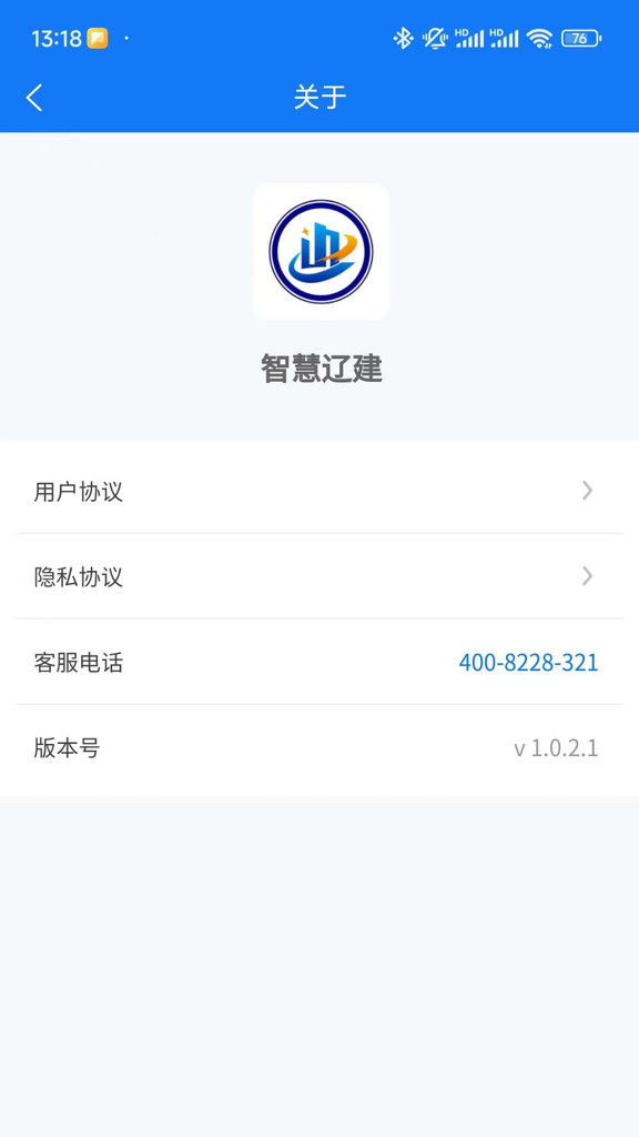 智慧辽建app1