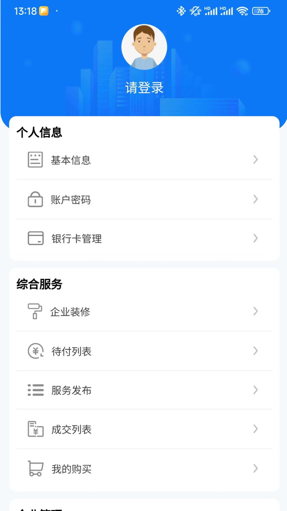 智慧辽建app2