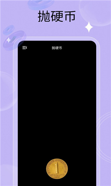 万能小转盘app2