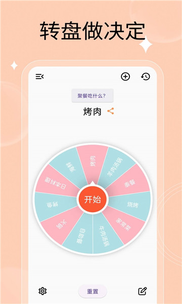 万能小转盘app3