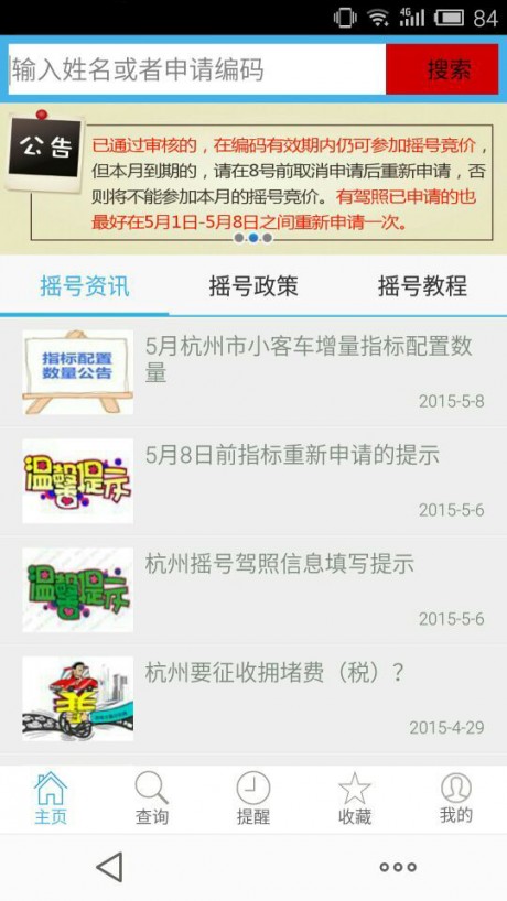 摇号助手app