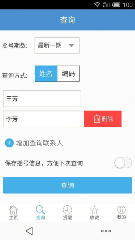 摇号助手app