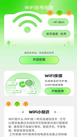 绿洲WiFi app最新版