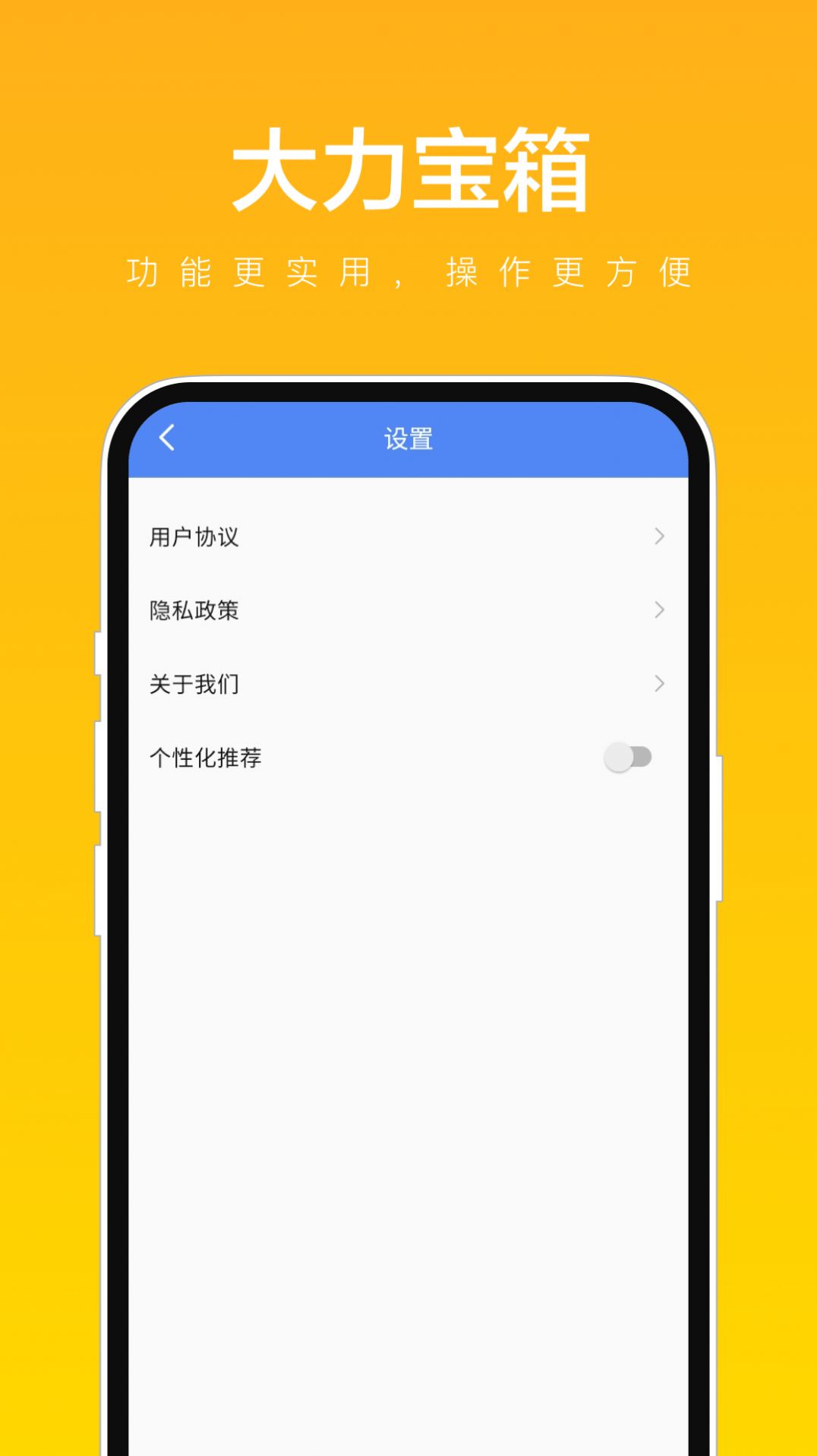 大力宝箱app