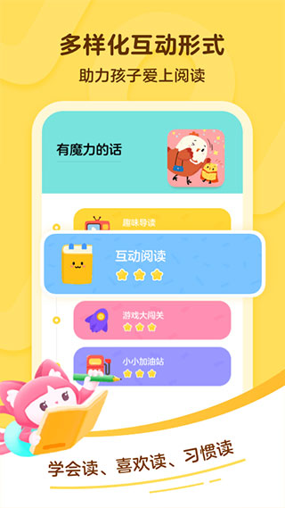 叫叫阅读课app