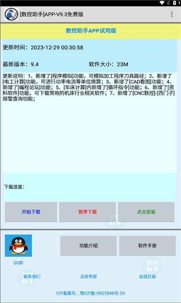 数控助手app