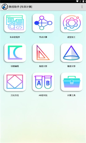 数控助手app