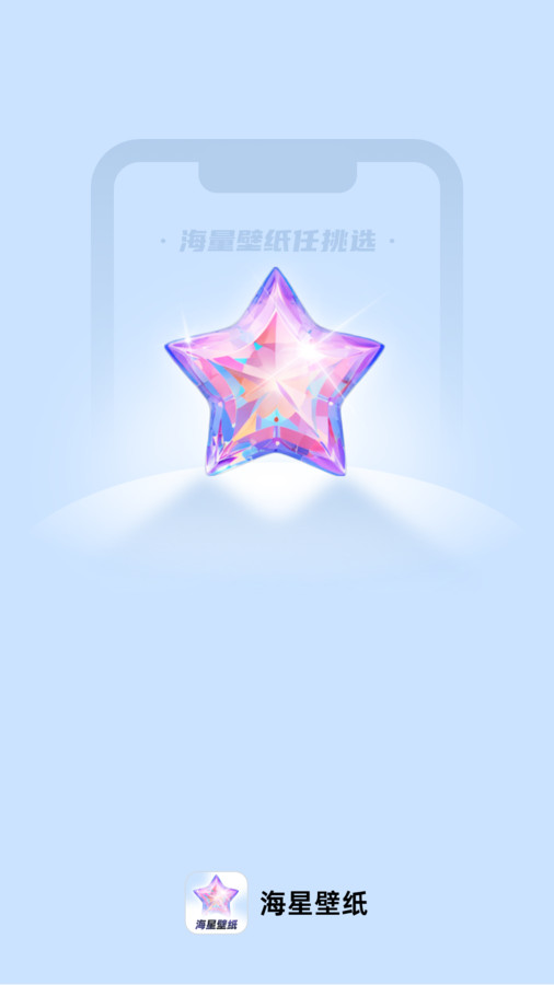 海星壁纸1