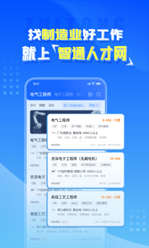 智通人才网1